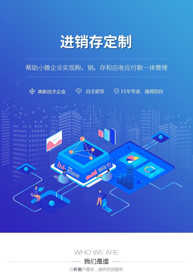进销存系统定制:中小企业如何选择?